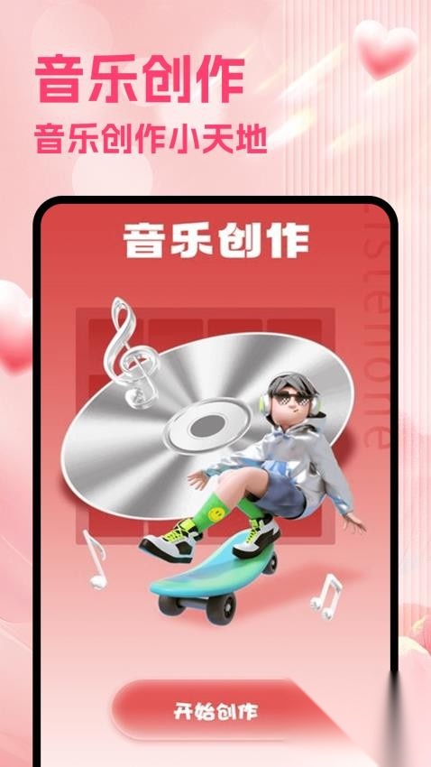Listenone截图1