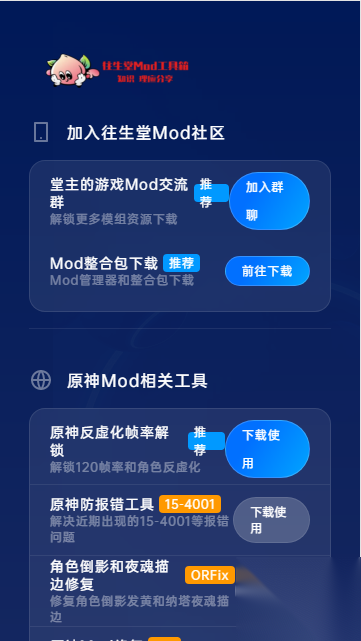往生堂Mod工具箱截图2