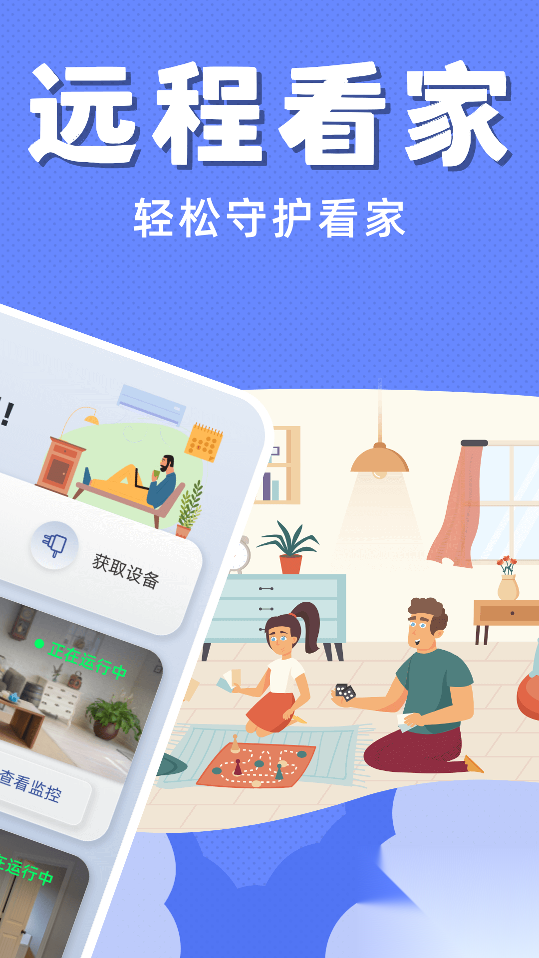 掌上监控看家截图2