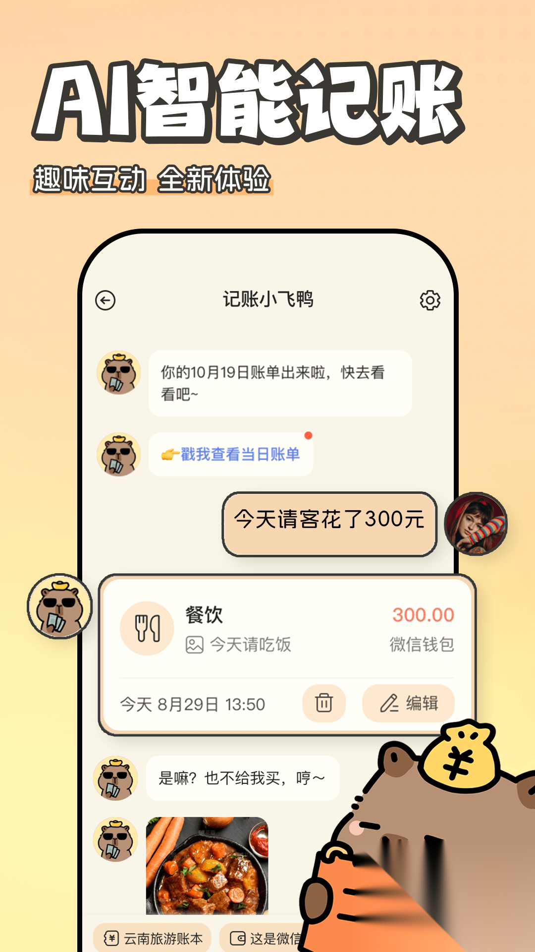每天记账截图3