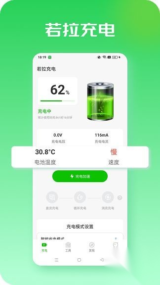 若拉充电截图3