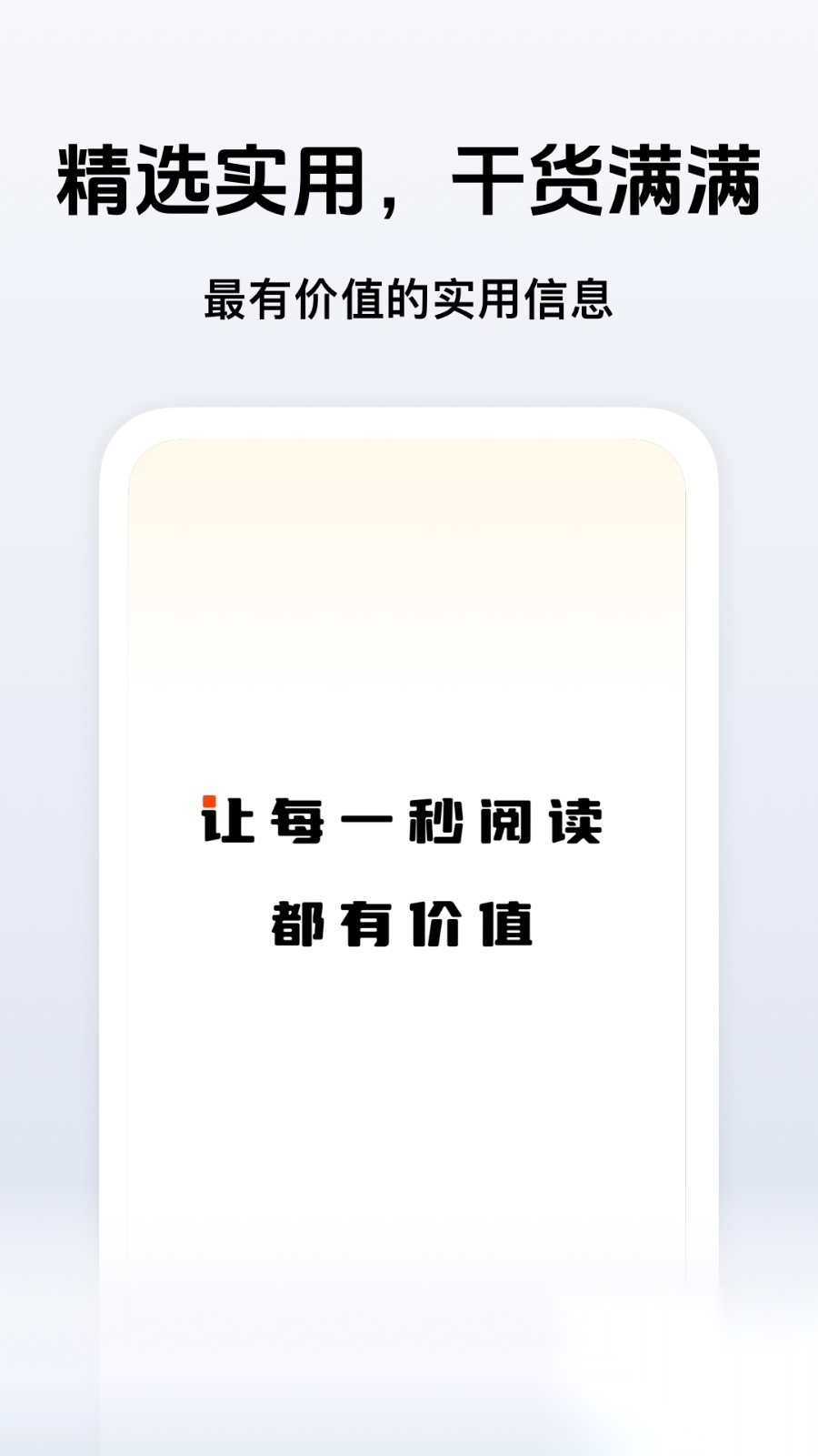 秒读极速版截图0