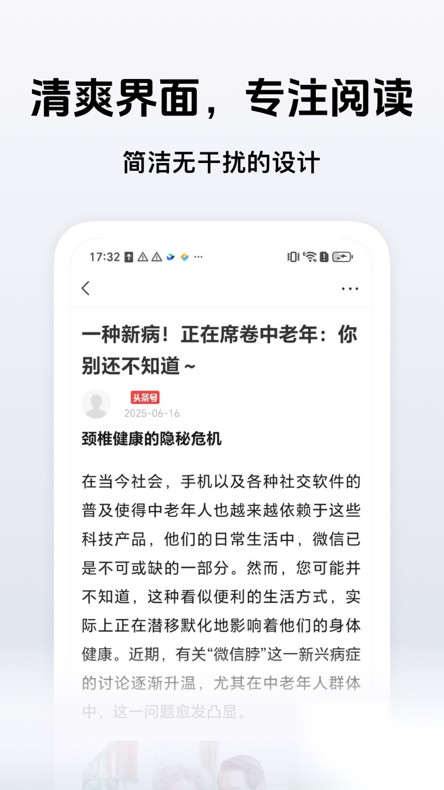 秒读极速版截图1