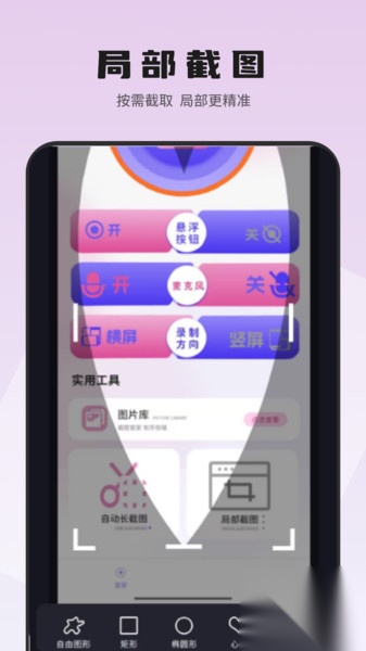 手机录屏滚动截图0