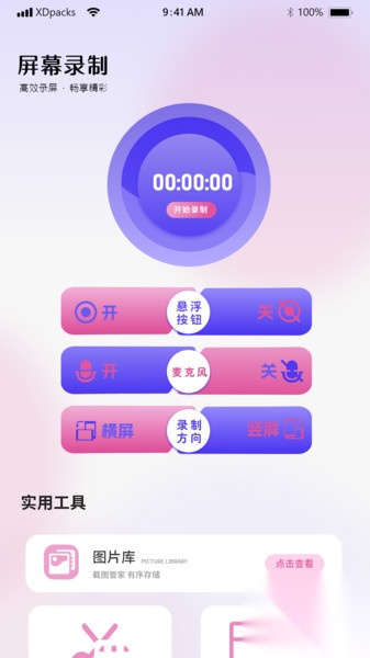 手机录屏滚动截图1