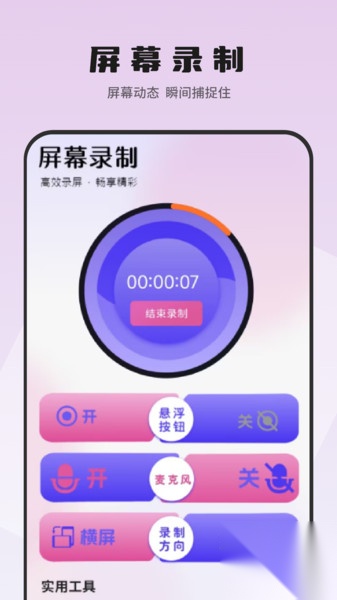 手机录屏滚动截图3