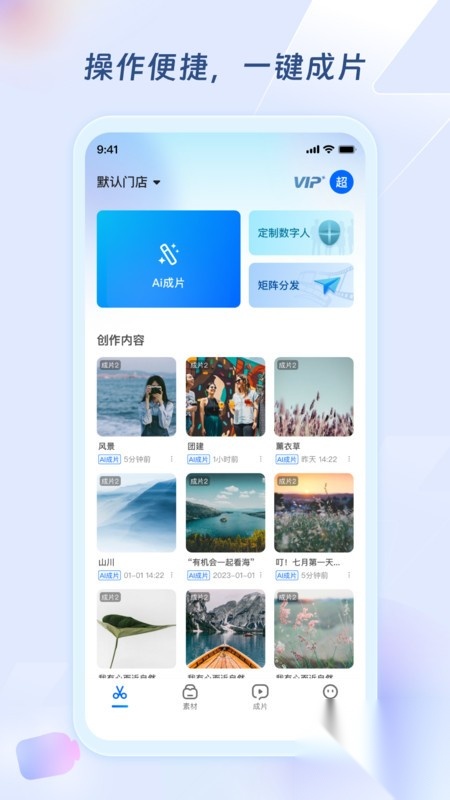 超级编导截图1