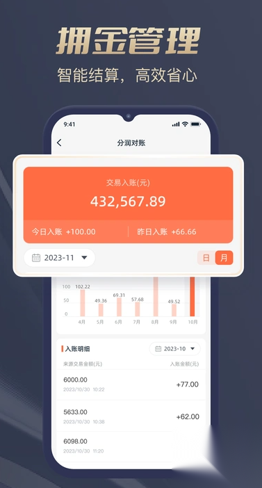 好店管家截图2