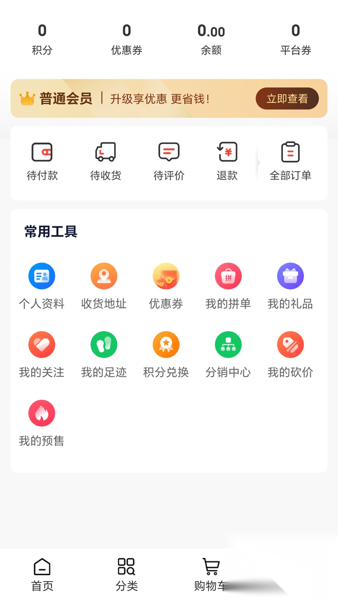 威斯达商城截图0