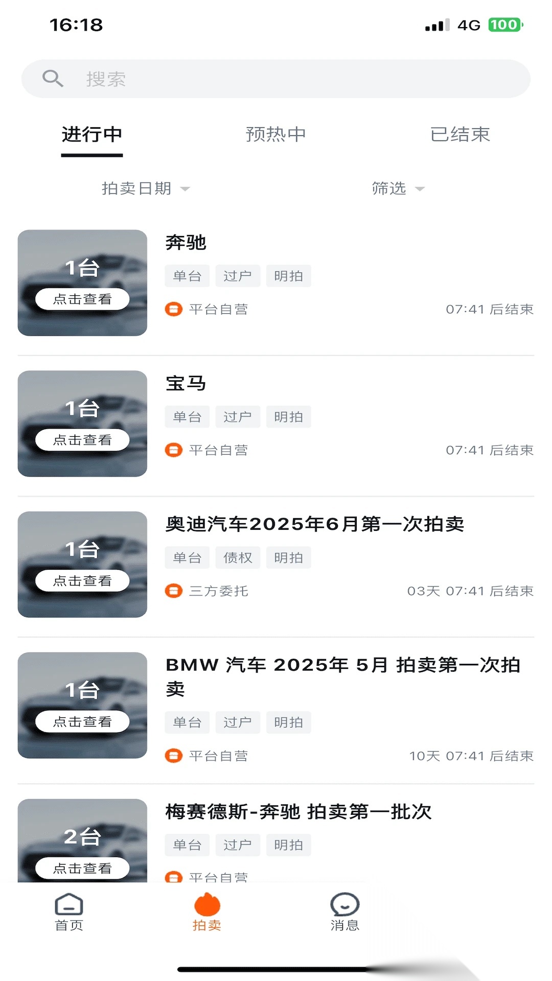 竞享拍截图0