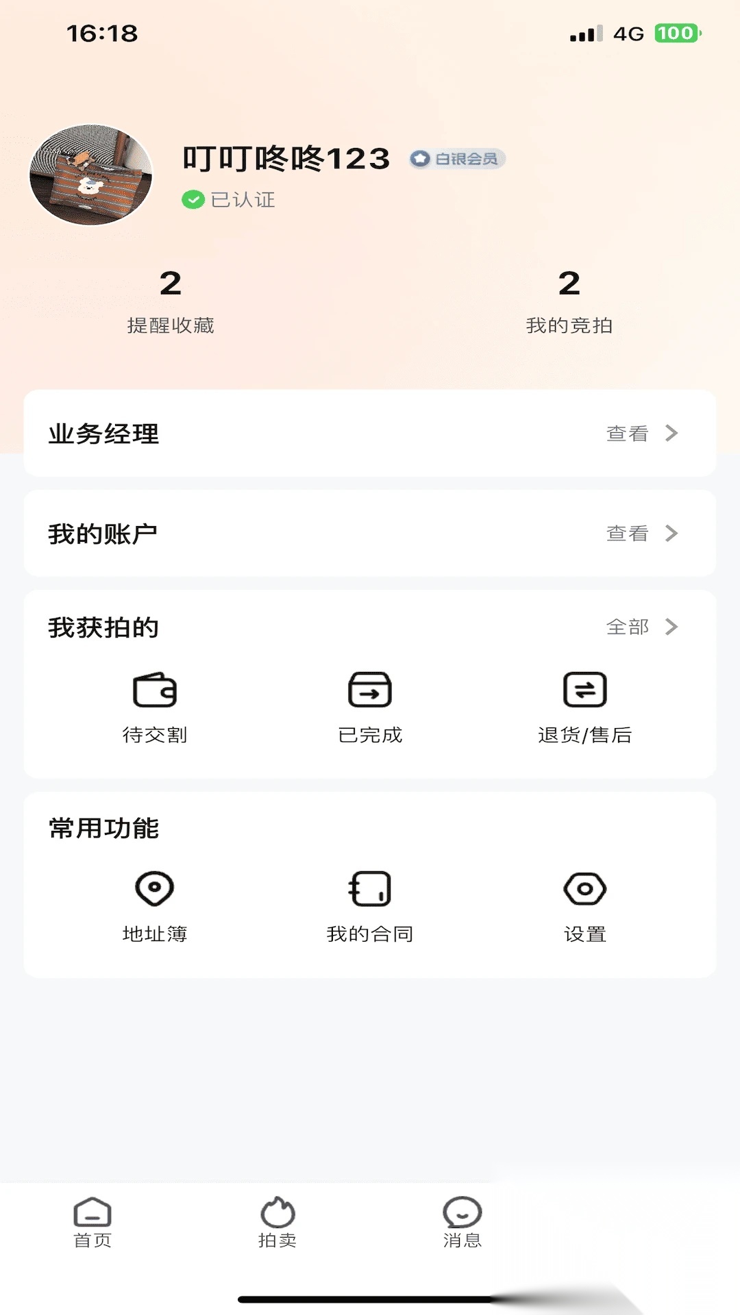 竞享拍截图1