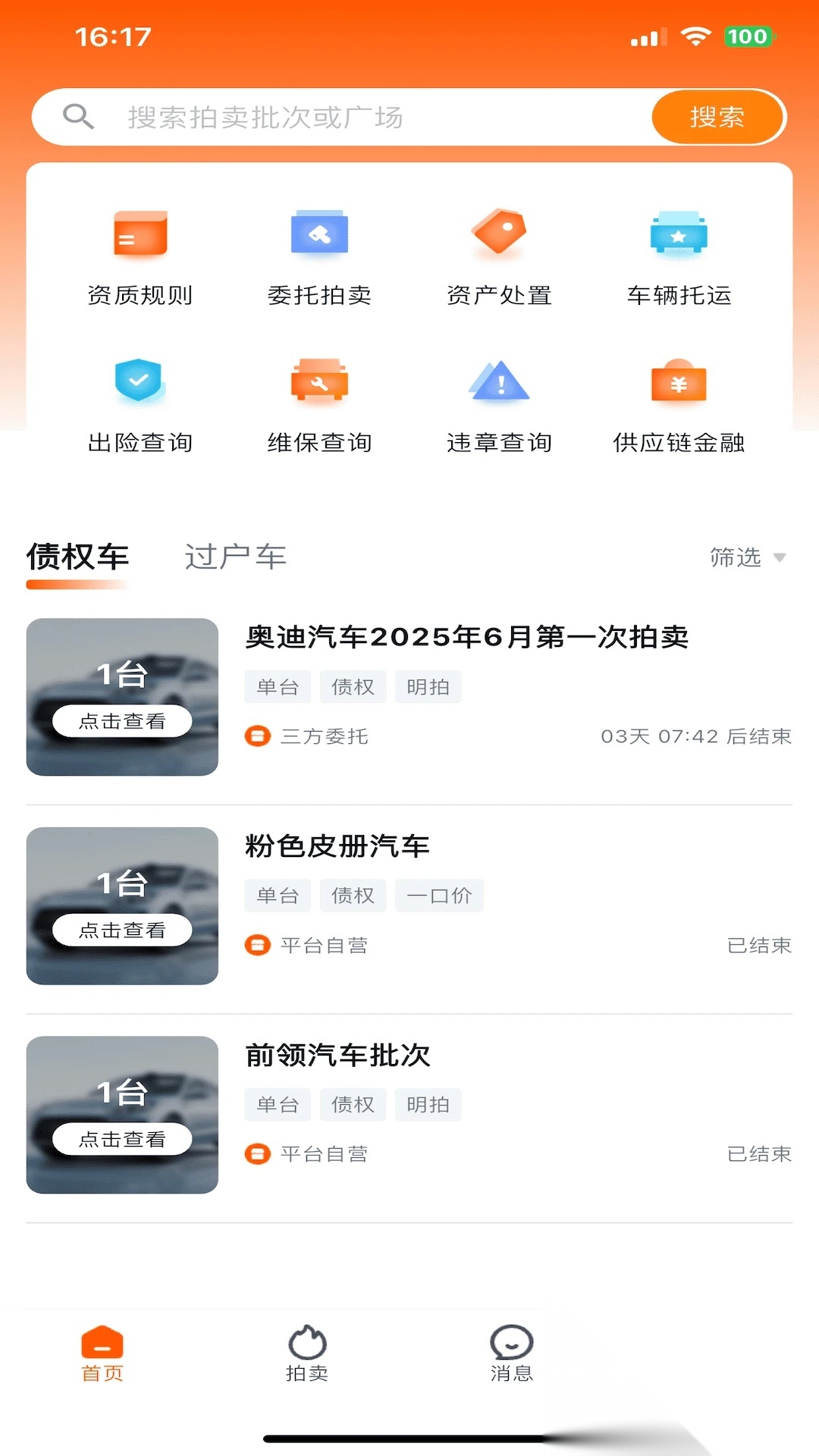 竞享拍截图2