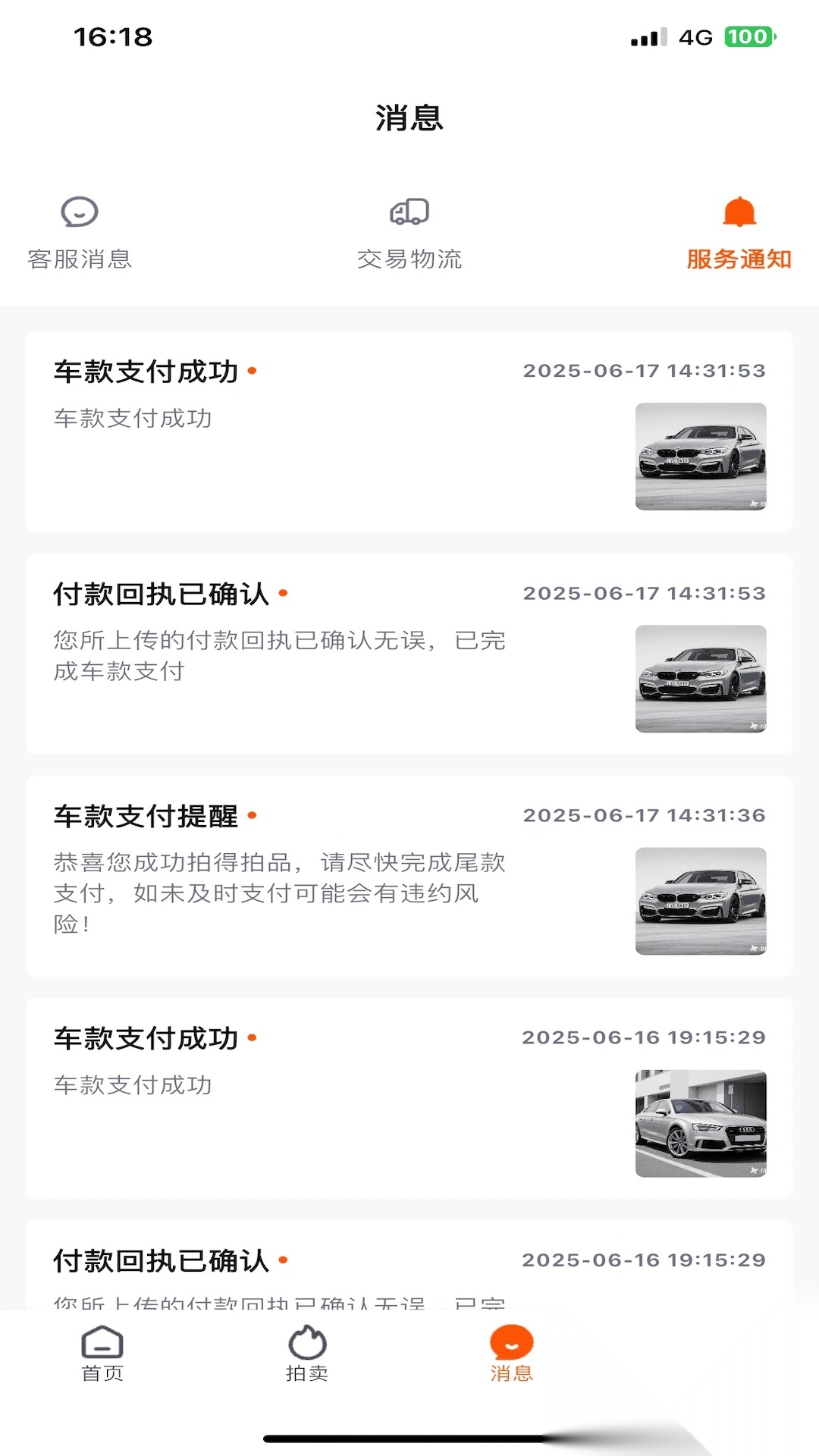 竞享拍截图3