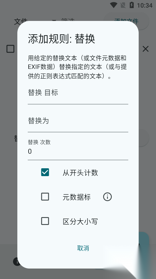 FlutRenamer截图0