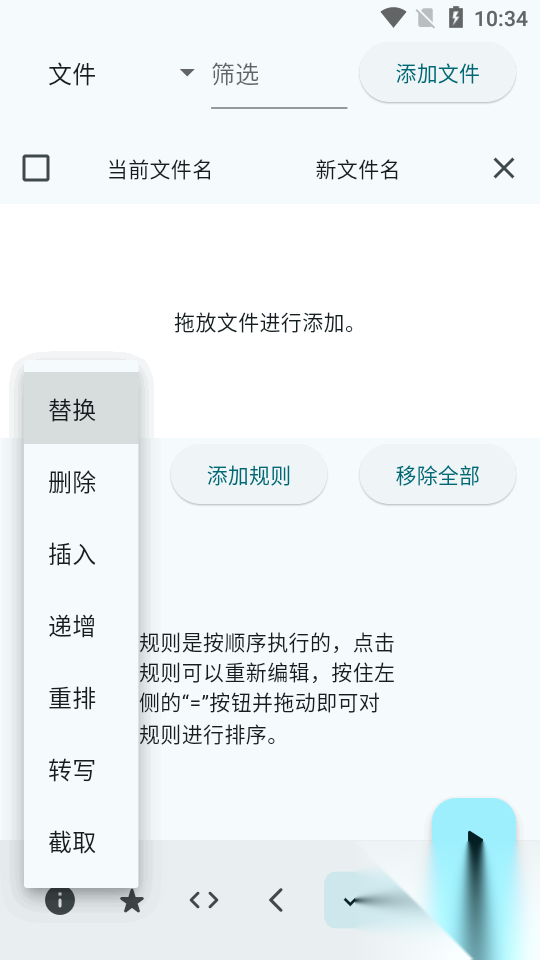 FlutRenamer截图2