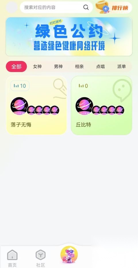 告白星球截图0