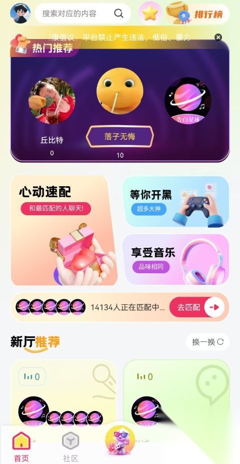 告白星球截图2