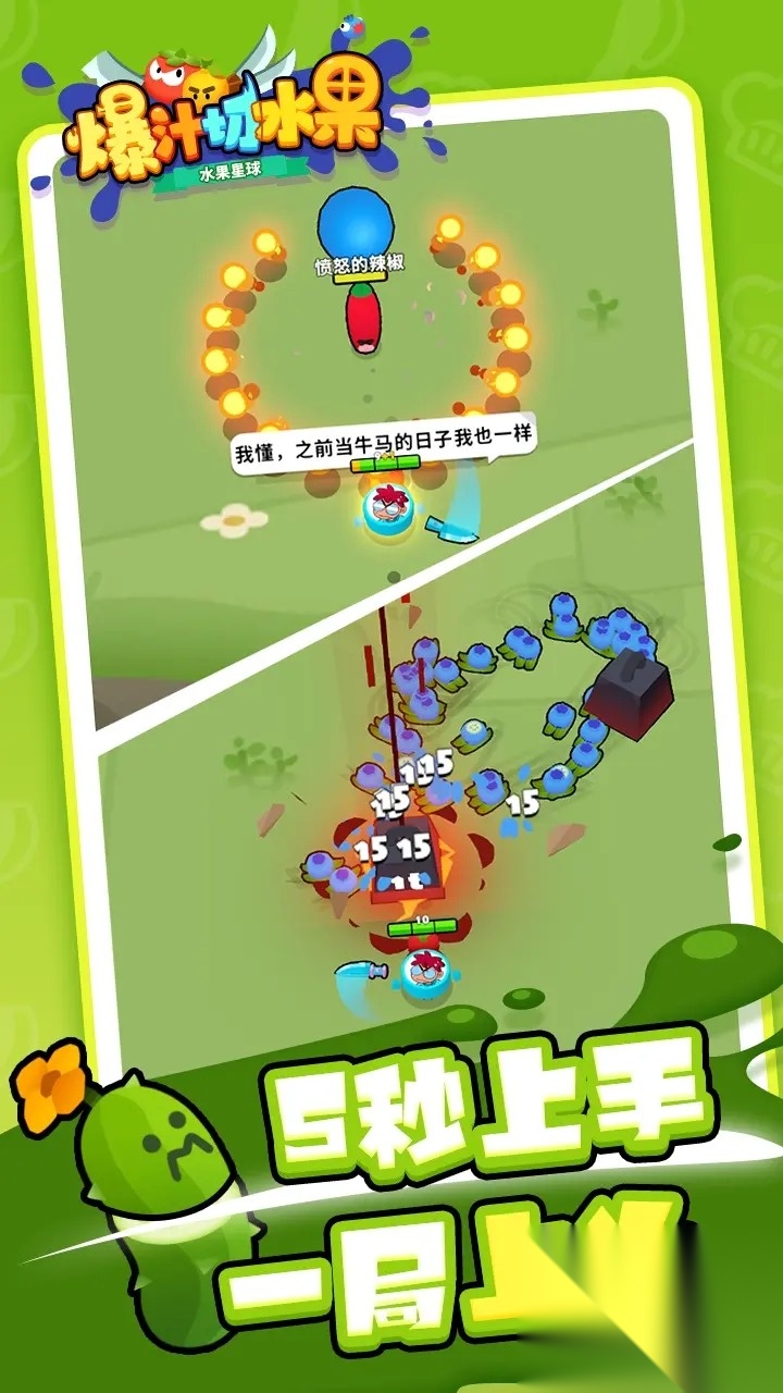 爆汁切水果截图0