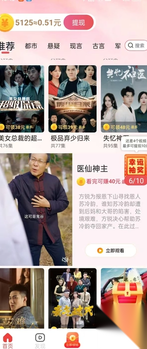 天天欢赚截图3