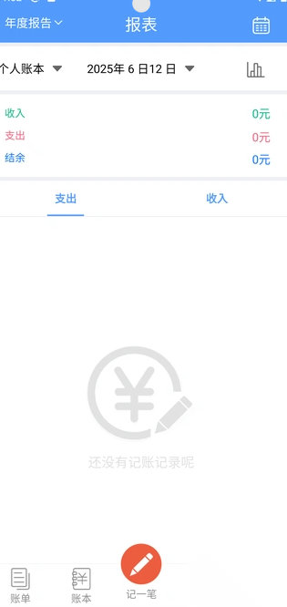 通本记账截图2