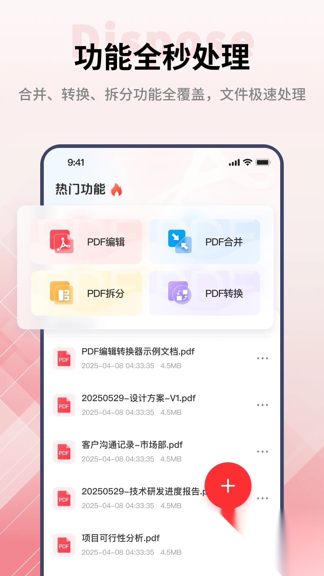 PDF阅读编辑大师截图1