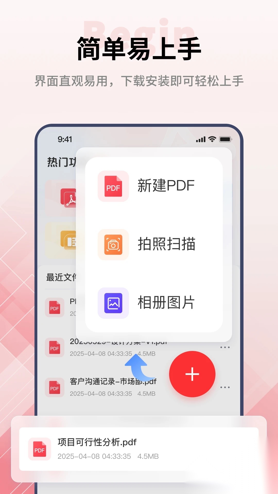 PDF阅读编辑大师截图2