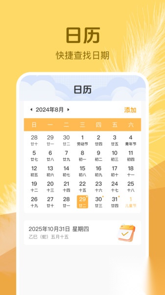 今日记事截图1