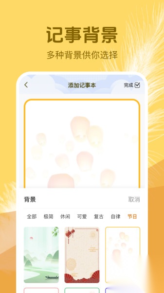 今日记事截图2