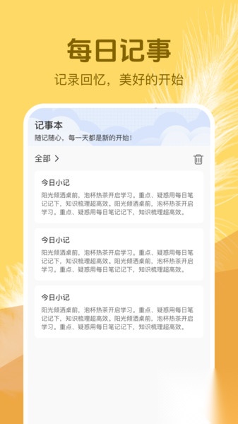 今日记事截图3