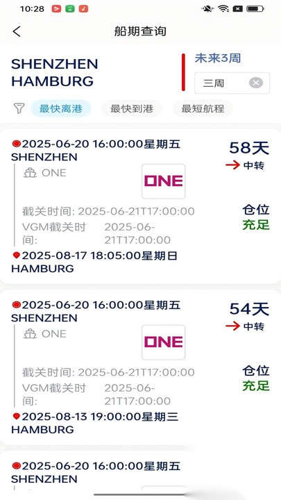 Cargoplus截图1