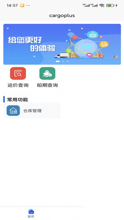 Cargoplus截图3