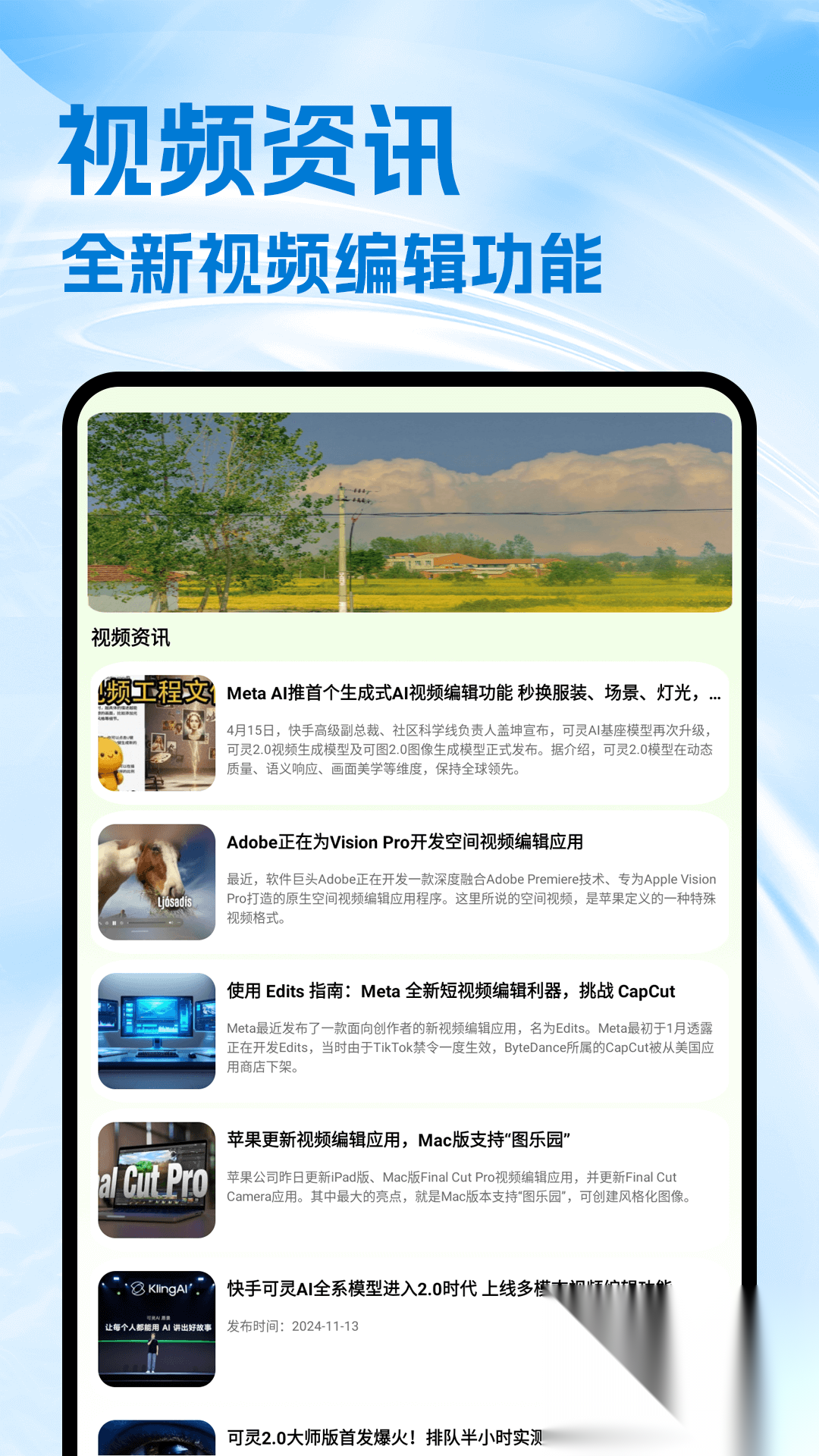 AM视频剪辑工具截图1