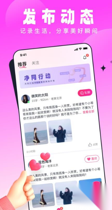 见见交友截图2