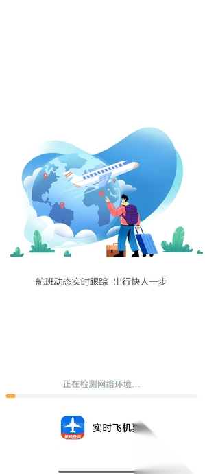 实时飞机票截图0