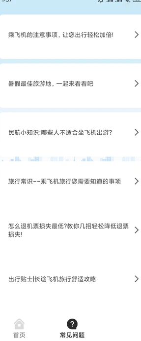 实时飞机票截图1