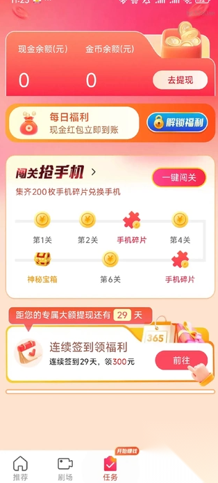 洋洋得亿截图3