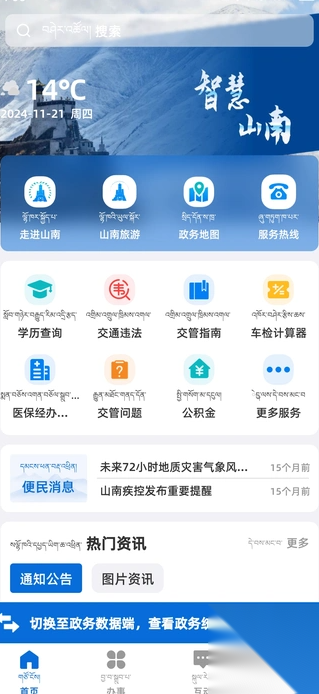 智慧山南截图0