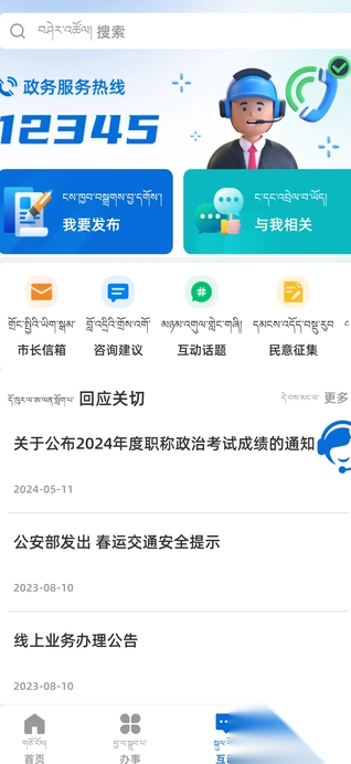 智慧山南截图3