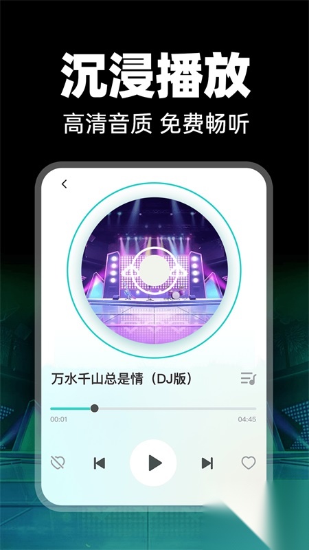 免费车载DJ截图0
