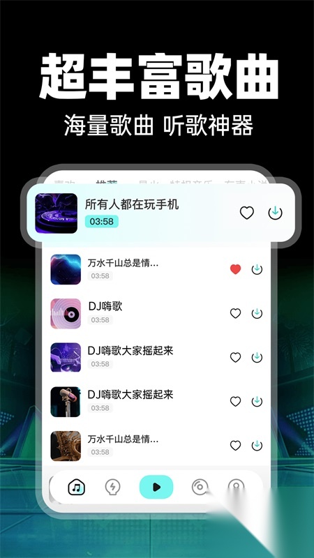 免费车载DJ截图2