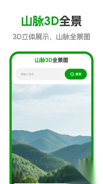 卫星3D全景地图截图3