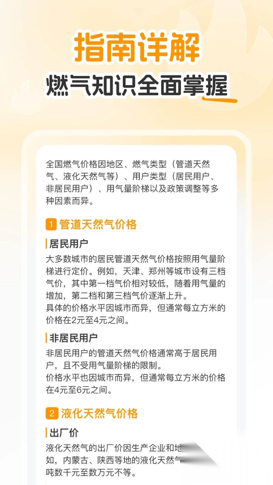 燃气速缴管家截图3