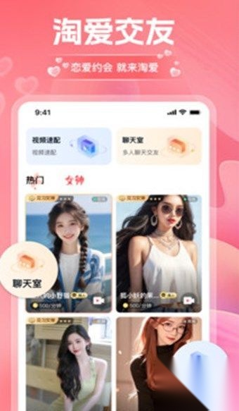 淘爱交友截图1