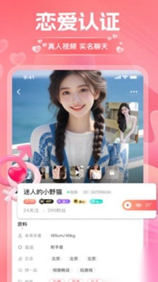 淘爱交友截图3