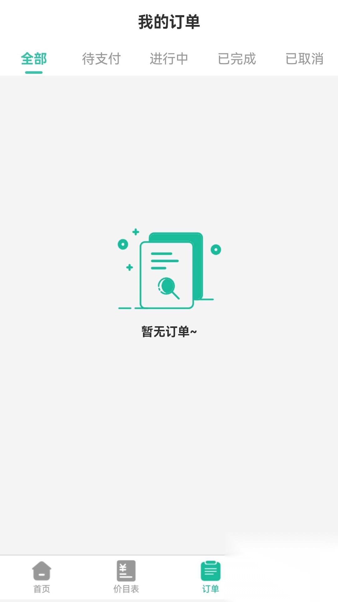 健康陪诊通截图0