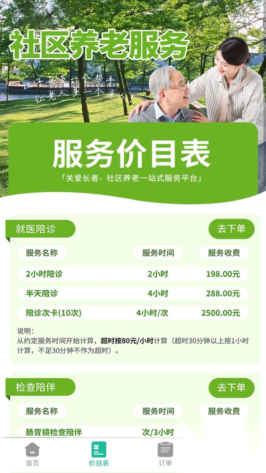 健康陪诊通截图2