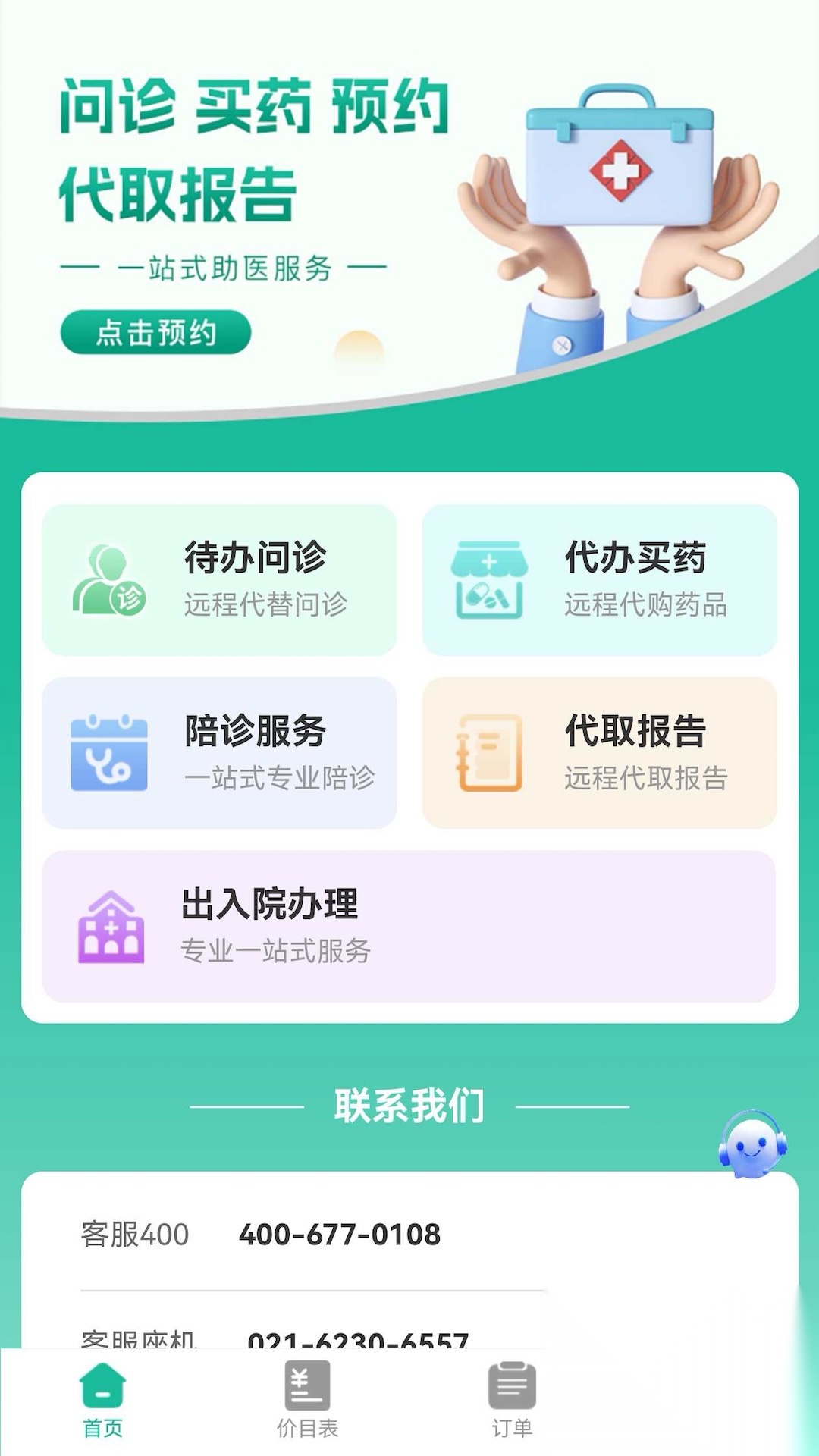 健康陪诊通截图3