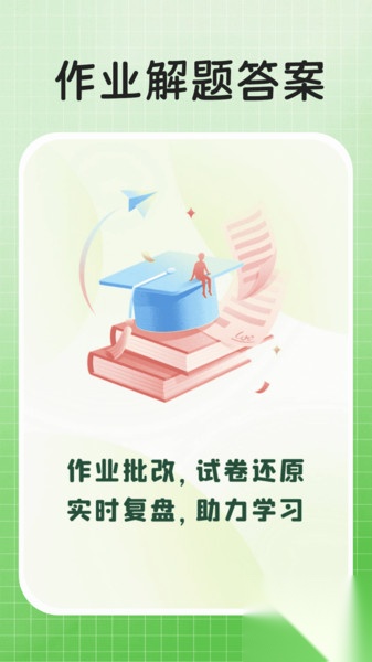作业解题答案截图2