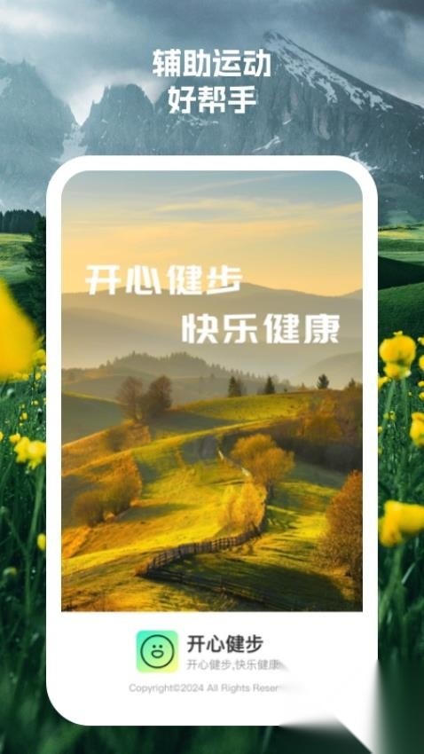 开心健步截图1