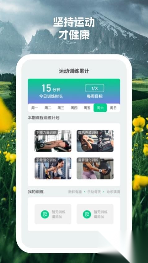 开心健步截图2